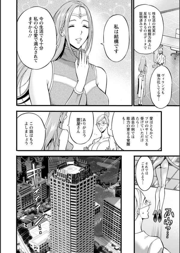 せっXメン 女ヒーローの性生活はお任せください_10枚目の画像